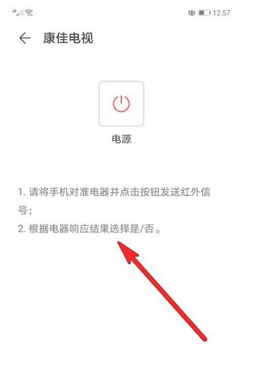 华为智慧生活怎么添加红外遥控器 华为智慧生活app添加遥控器教程