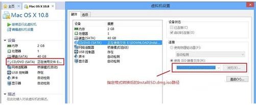 在vmware10上安装Mac10.8系统的图文教程