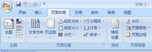 word怎么给你的文档添加稿纸式样?