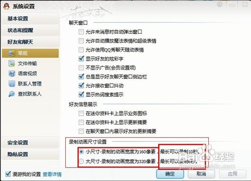 用QQ怎么截取动态图示例教程