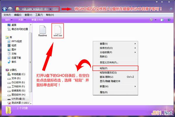使用U盘启动win8PE并安装win7系统详细图文教程