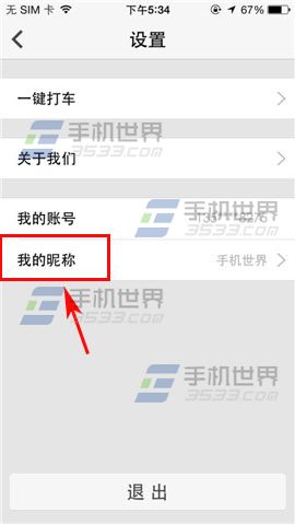 快的打车帐号昵称怎么修改？