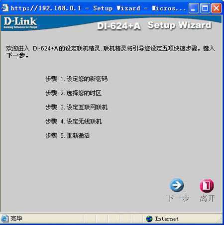 Dlink 无线路由器怎么设置 dlink DI-624无线路由器设置图文教程