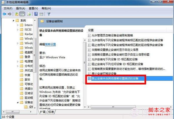 win7如何禁止系统自动安装驱动程序