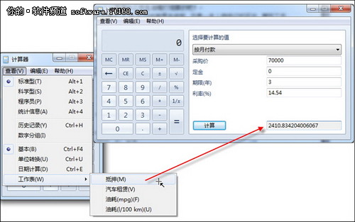 Windows 7计算器四种应用技巧