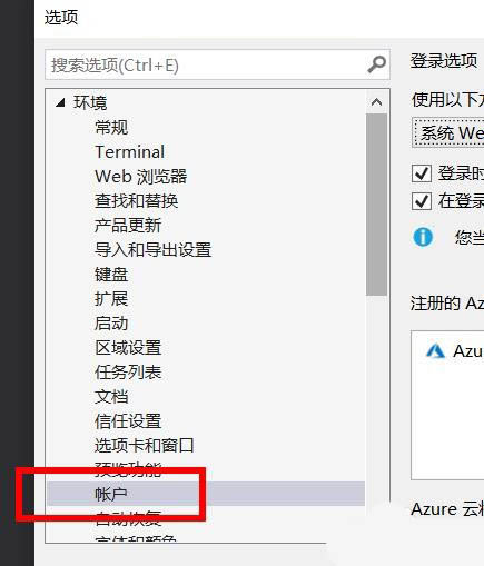VS怎么设置登录身份验证方式为嵌入式Web浏览器?