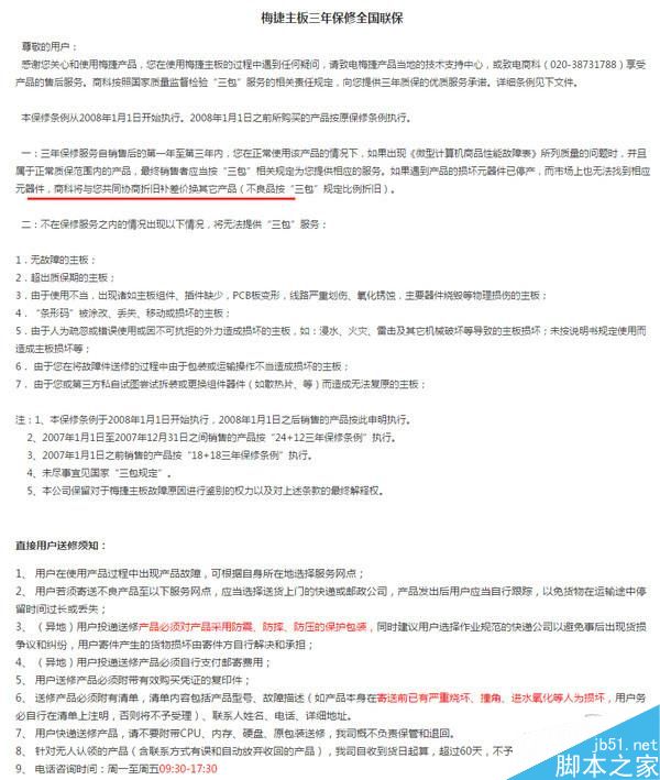 各主板厂商的保修售后如何?主板售后保修大PK