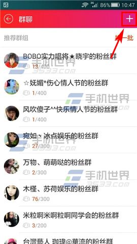 网易BoBo怎么搜索群组加入群组？