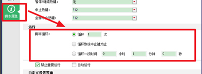 按键精灵设置循环脚本包括：设置循环次数、热键等