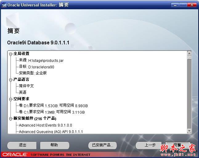 oracle 9i服务器端中文安装教程图解 32位/64位