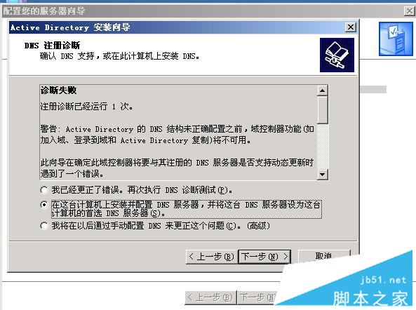 什么是域和域控制器 Windows 2003域控制器设置/客户端安装及问题处理