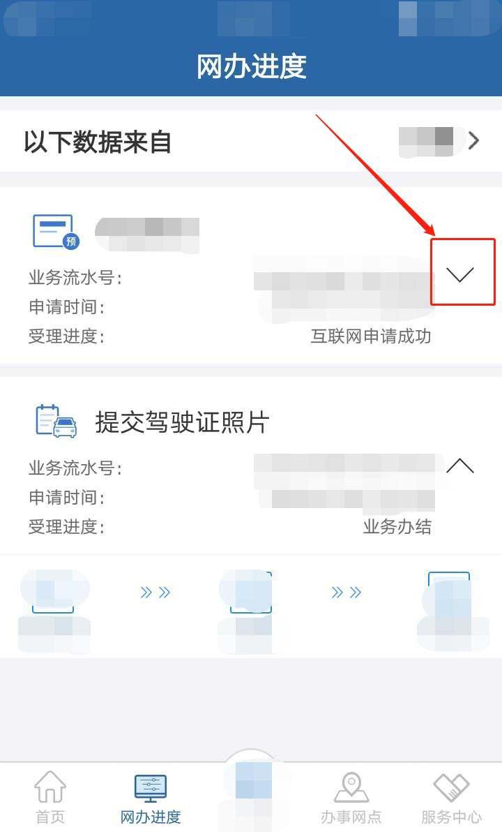 交管12123考试预约网办进度怎么查看?