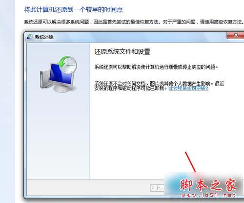 win7一键还原图文教程