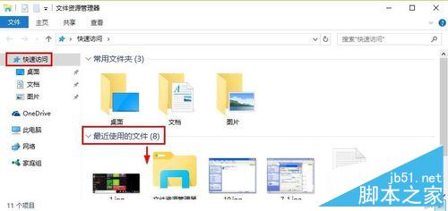 Win10怎么删除或是不显示快速访问中最近使用文件记录?