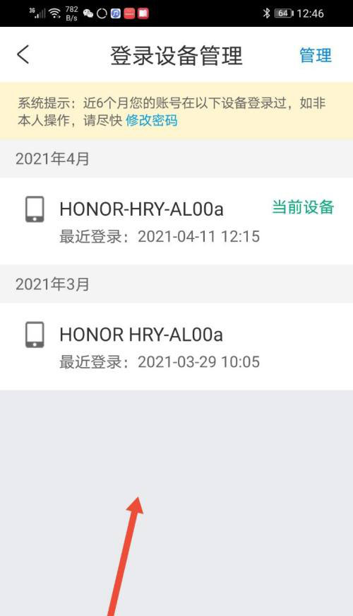 携程旅行怎么查看最近的登录数据? 携程旅行查看最近登录历史