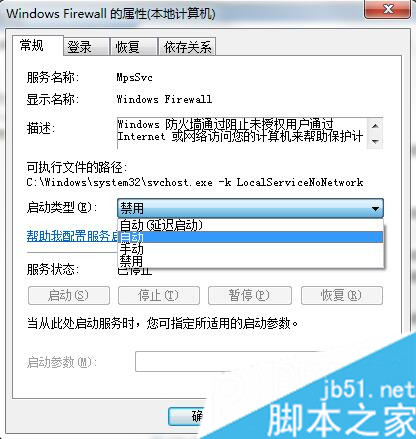 解决Win7系统启动防火墙提示错误0x8007042c的办法