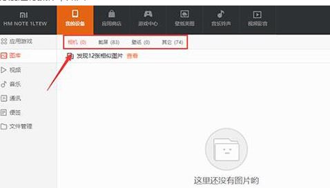 小米手机助手如何导出照片?小米手机助手导出照片的具体操作步骤