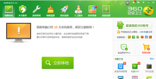 用360安全卫士来解决桌面图标显示异常