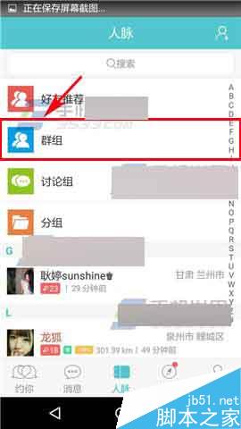 约你app怎么隐藏群组呢?约你隐藏群组方法介绍