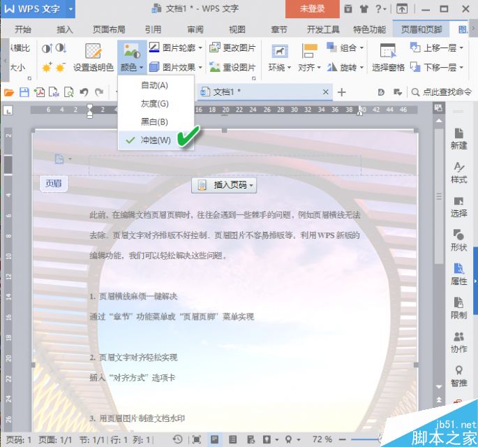 办公小技巧:学会这4招 轻松应对WPS中页眉页脚问题