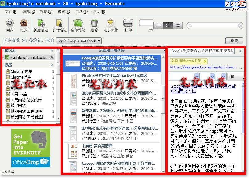 笔记软件Evernote入门介绍图文版