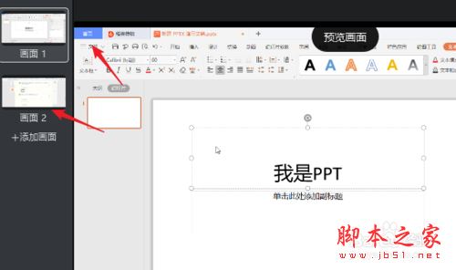钉钉直播怎么播放PPT？钉钉直播播放PPT教程