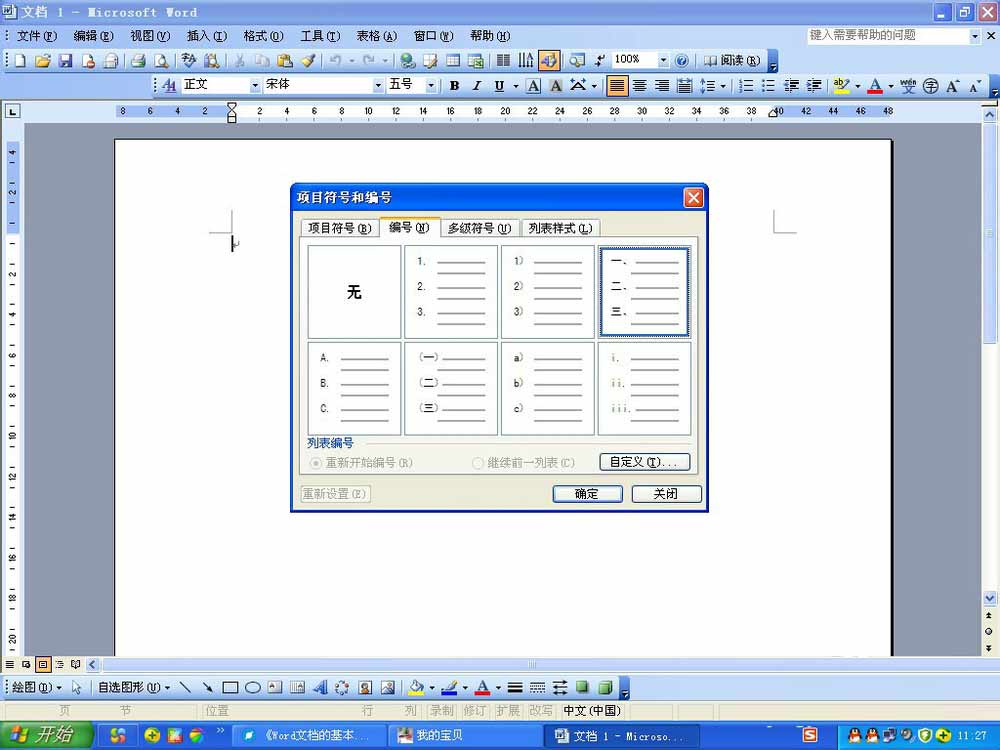 Word中如何设置自动输入编号呢?
