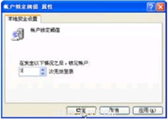 WinXP系统设置锁定无效登录当密码输入多次错误便会锁定账户