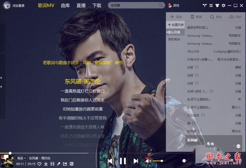 酷我怎么下载付费歌曲?酷我音乐盒免费下载收费歌曲的方法