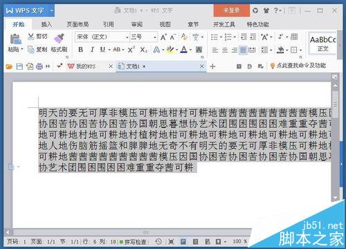word文本显示不全怎么办? word让文字全部显示的三种技巧