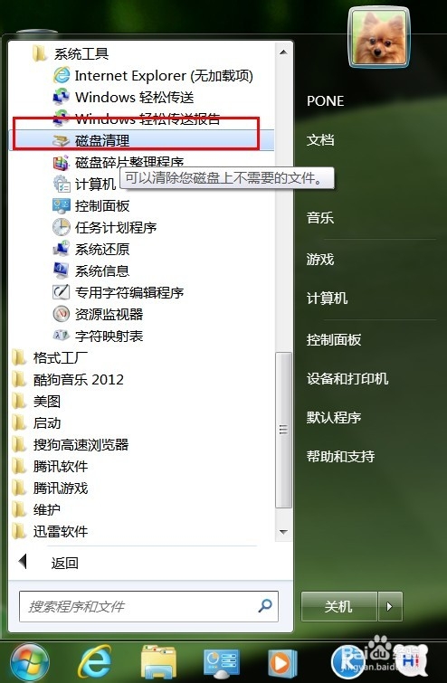 windows7系统如何清理(IE/磁盘)缓存