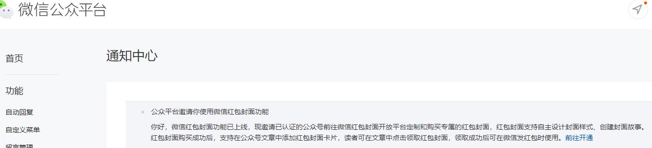 微信公众号文章可以定制红包封面啦 每篇最多插3款