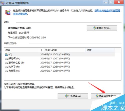 win7系统如何对磁盘碎片进行整理?