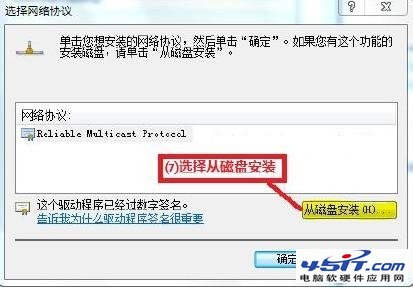 在Win7下安装IPX/SPX协议的方法图文详解