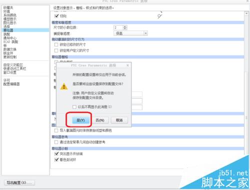 Creo怎么设置草绘平面自动翻转与屏幕平行?