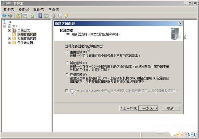 Windows Server 2008中安装DNS服务器详细图文教程