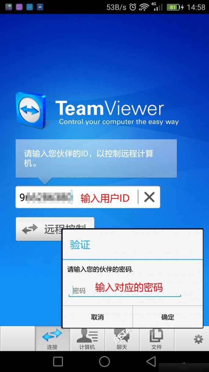利用TeamViewer实现手机在外网环境下远程控制PC
