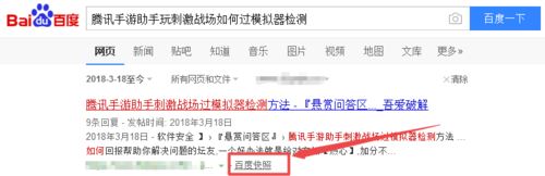腾讯手游助手玩刺激战场怎样过模拟器检测?