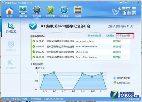 如何查看金山毒霸监控事件