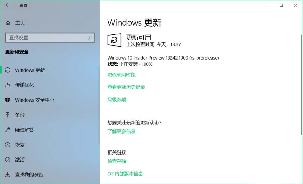 Win10预览版17758怎么升级到18242版?