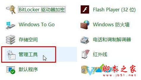 win10系统下如何打开internet(ISS)信息服务
