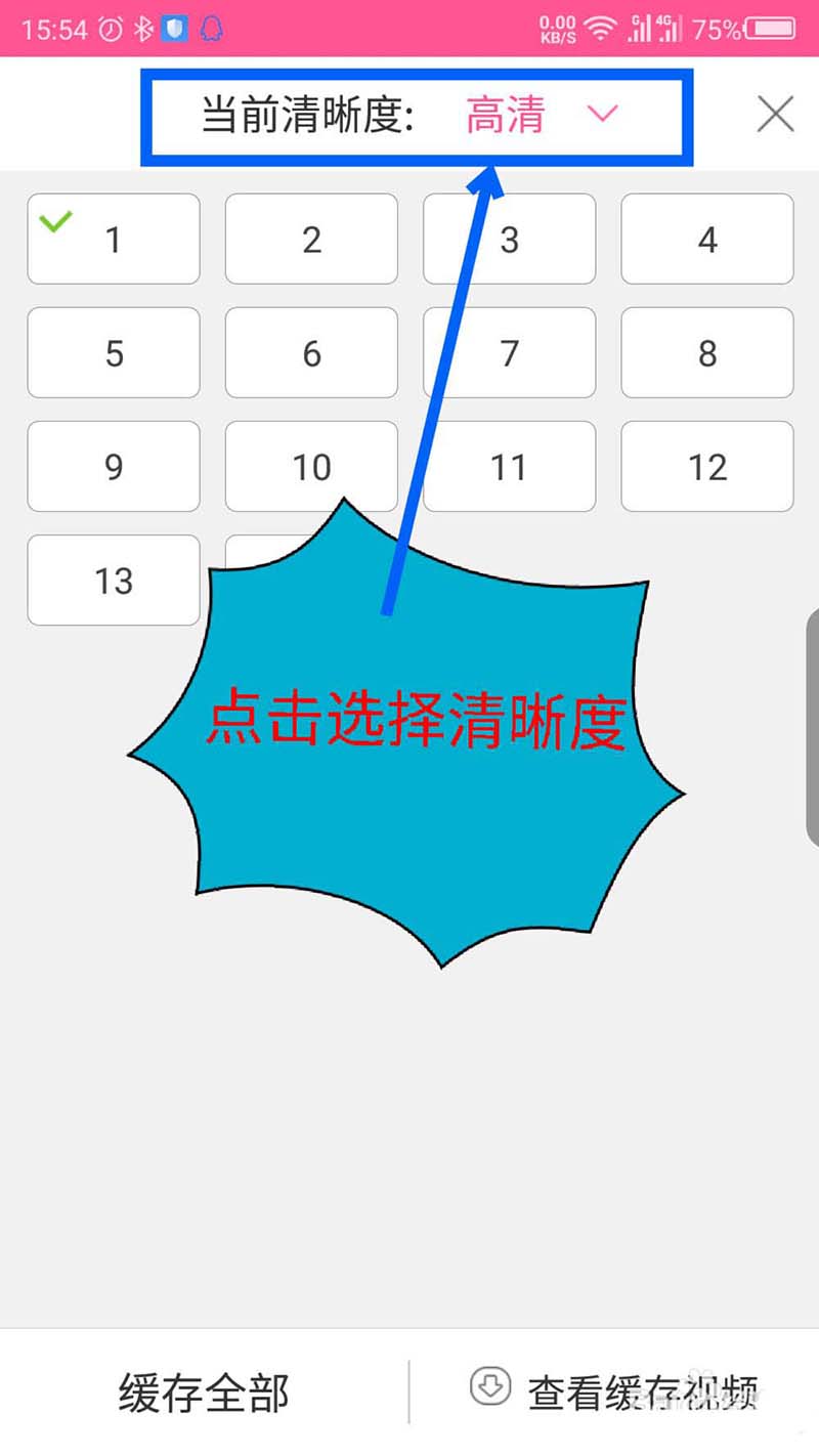 手机韩剧TV怎么缓存视频到本地?