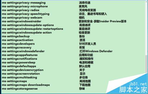 win10系统有哪些命令一键能实现进入功能页?