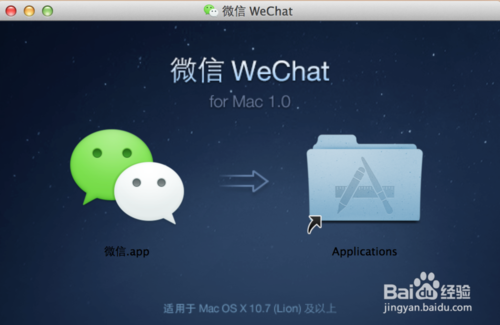 苹果Mac如何使用微信?Mac上微信方法介绍（图文）