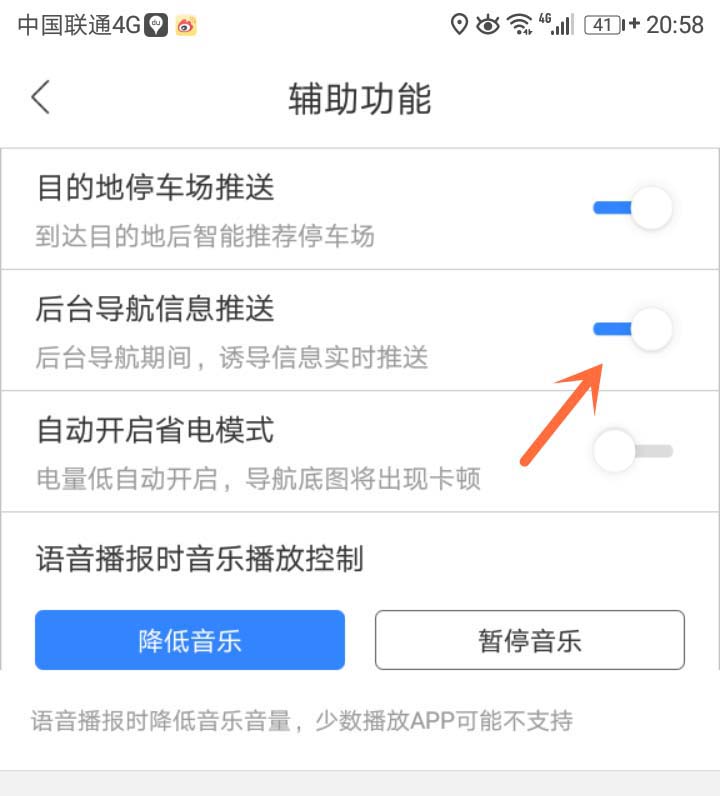 百度地图后台导航推送功能怎么开启?