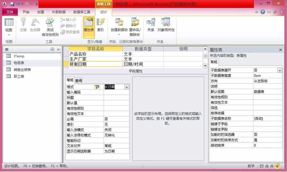 Access如何修改表结构？Access数据库中表结构的修改方法介绍
