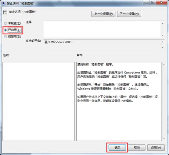 win7系统下禁止用户使用控制面板避免他人更改电脑设置