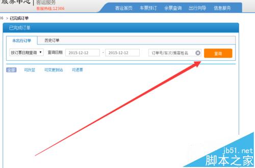 12306订票购买的火车票险该怎么退?12306车票险的退票方法