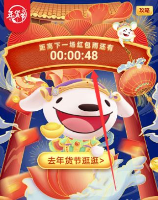 2020京东年货节红包雨在哪 2020京东年货节红包领取方法