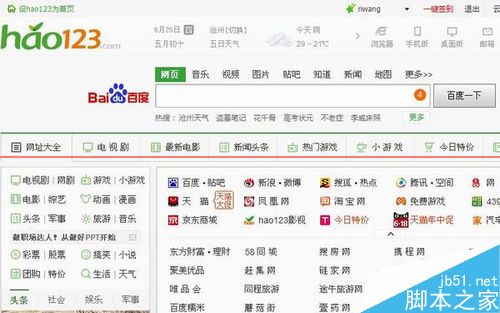 hao123浏览器在哪里领取金币兑好礼？